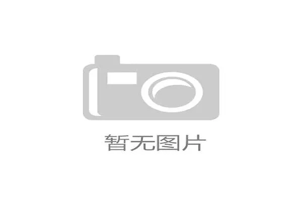 NBA球队加强对侧翼锁防型球员的青睐